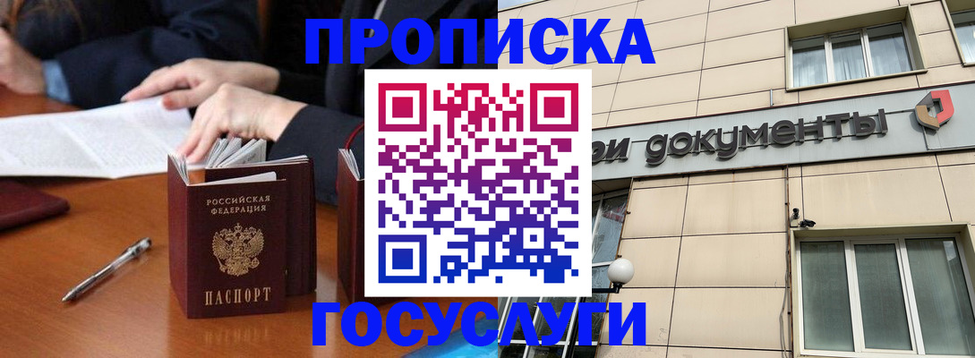 прописка для работы в Марий Эл