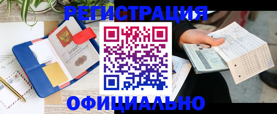 прописка для работы в Марий Эл